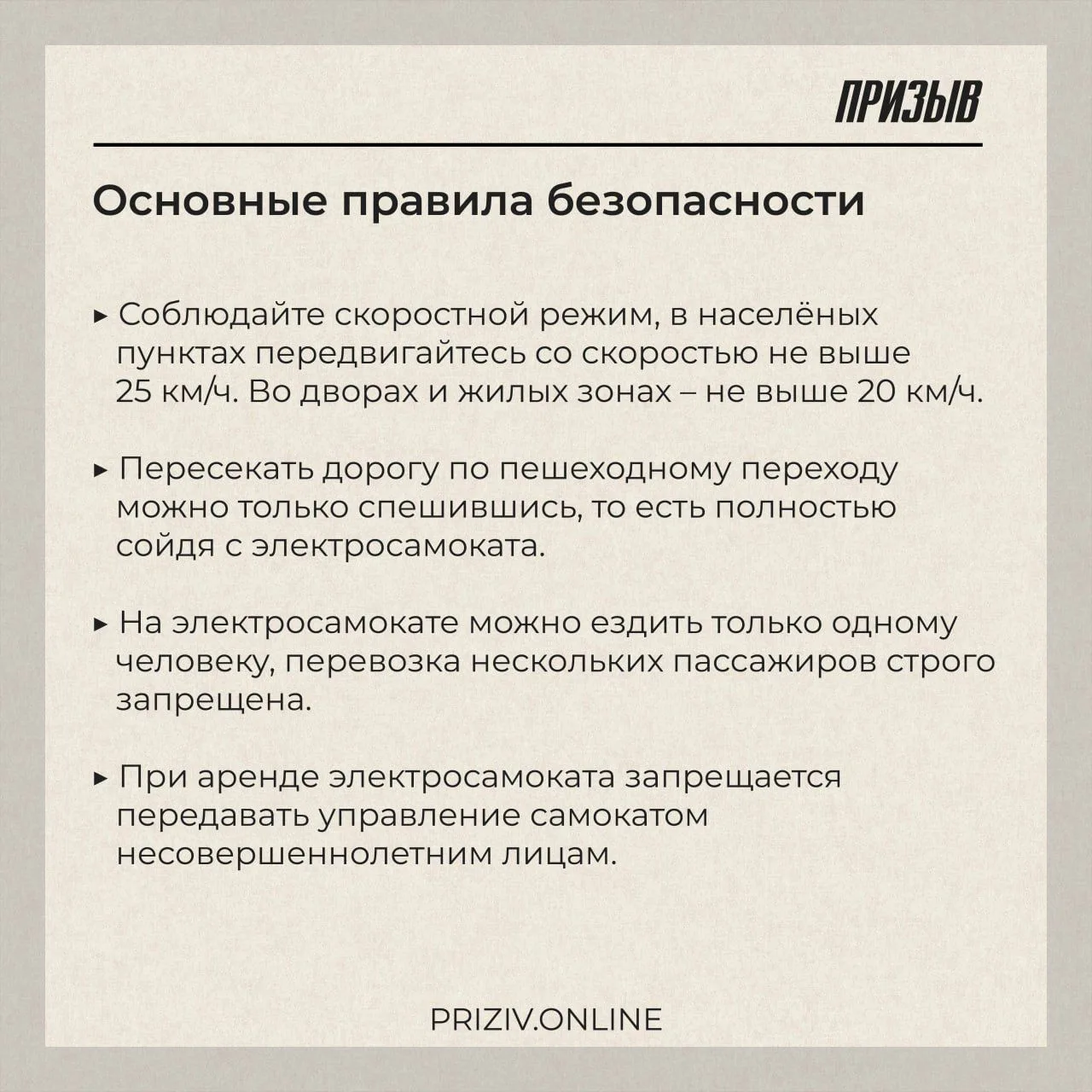 Сезон электросамокатов уже начался.  Будьте осторожны при использовании данного вида транспорта. Бер