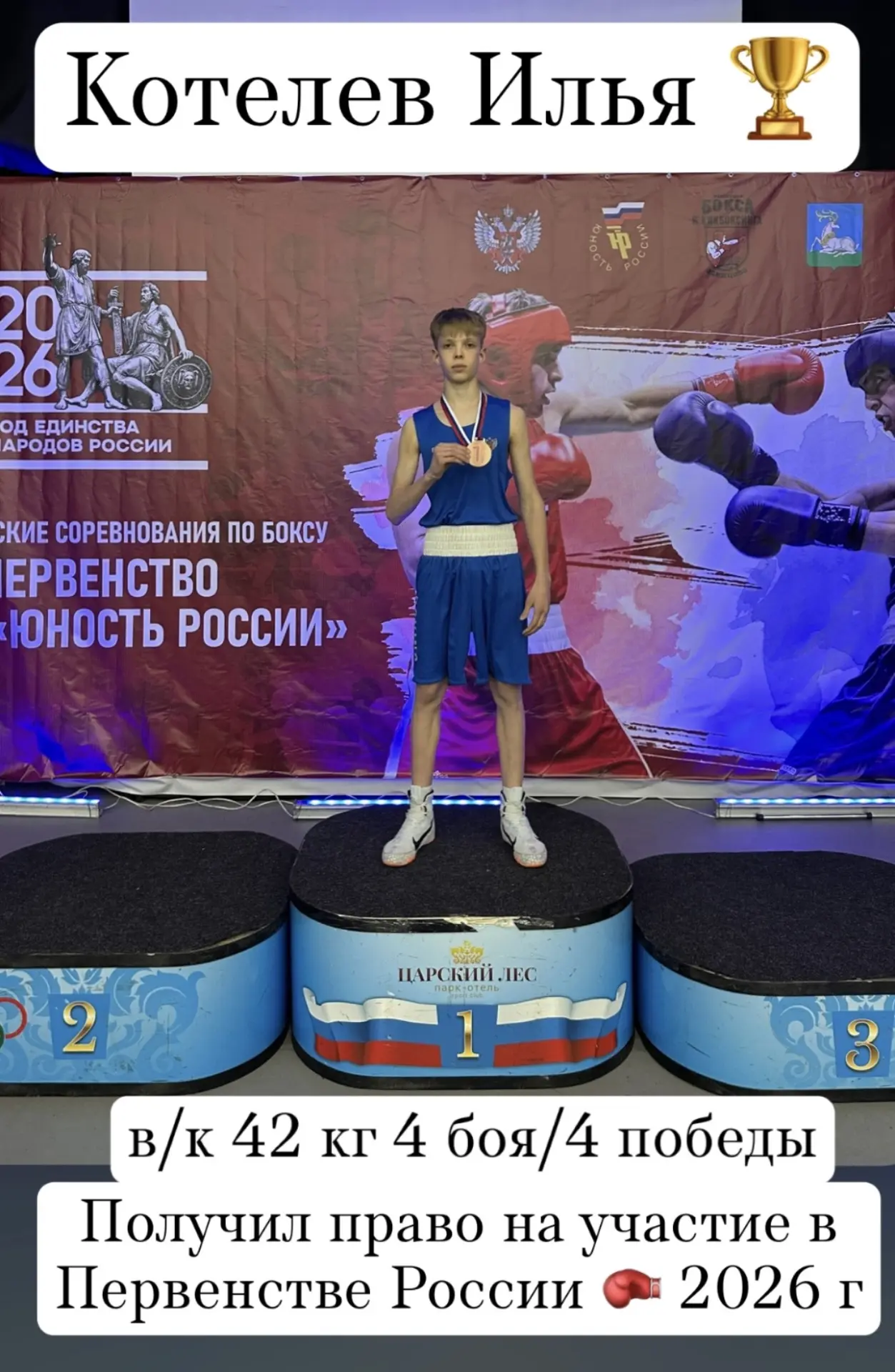 📌 Спорт  🥊 Наши ребята — с большим результатом!  На всероссийских соревнованиях по боксу «Первенство
