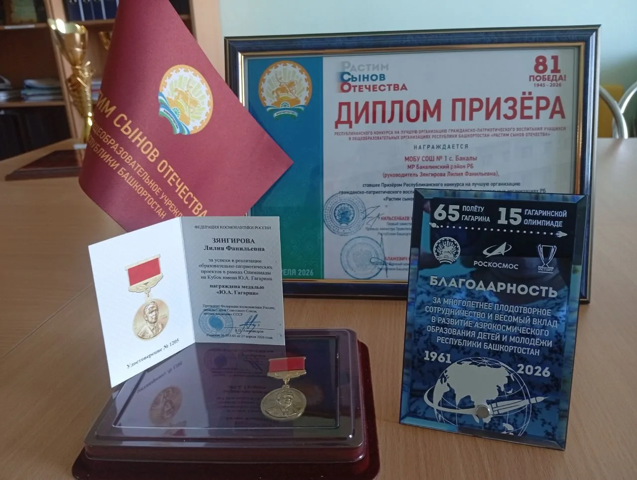 🏆🏅Бакалинская школа № 1 стала призером республиканского конкурса «Растим сынов Отечества»  📌В г. Уфа