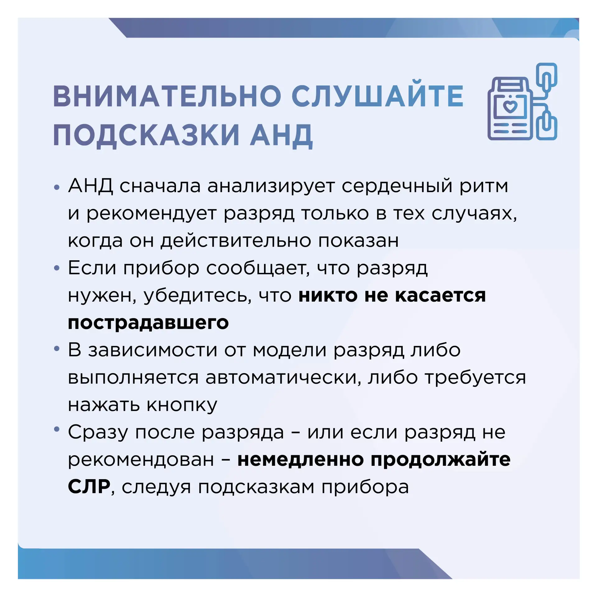 🆘 АНД: когда счет идет на секунды  При внезапной остановке кровообращения каждое действие имеет важн