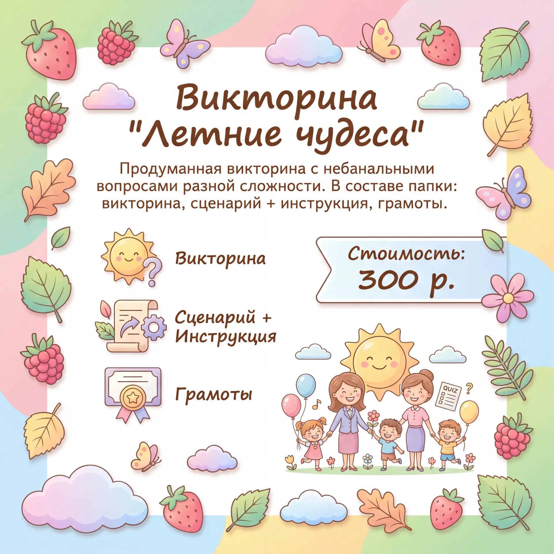 УСТАЛИ ИСКАТЬ ИНТЕРЕСНЫЕ ЗАДАНИЯ ДЛЯ ЛЕТНЕГО ЛАГЕРЯ? ☀️🏖️