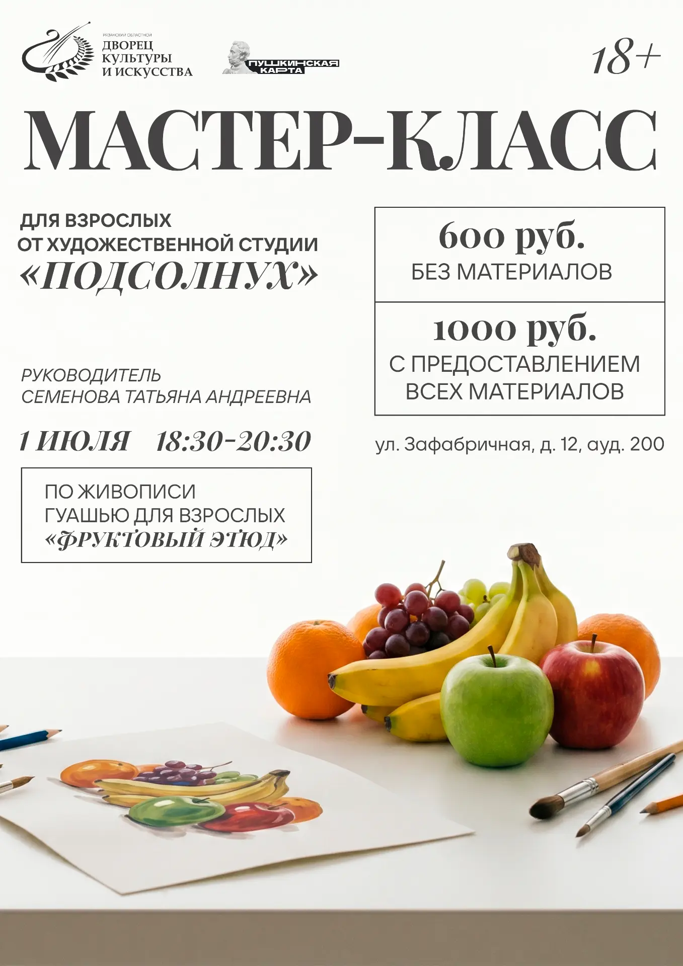☀️Друзья, приглашаем вас провести первый день июля в атмосфере творчества и летнего настроения!

🎨Х