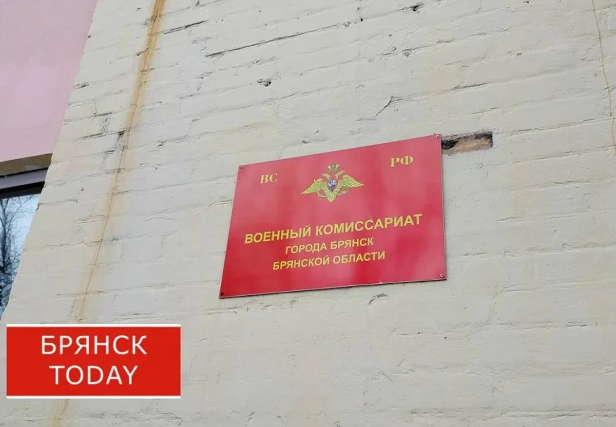 С 1 октября в Брянской области начинается осенний призыв