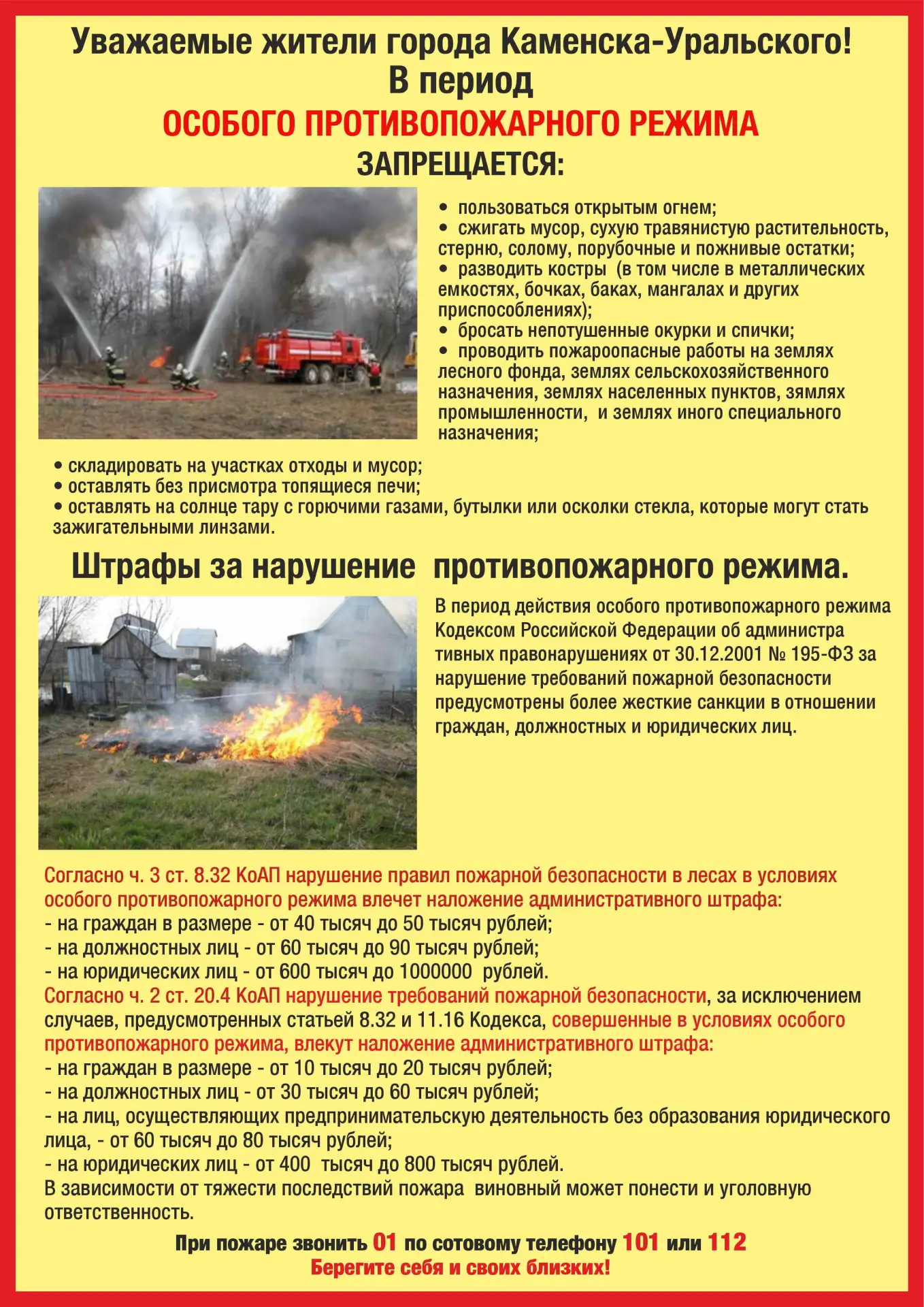 Соблюдайте правила безопасного поведения на водоемах!