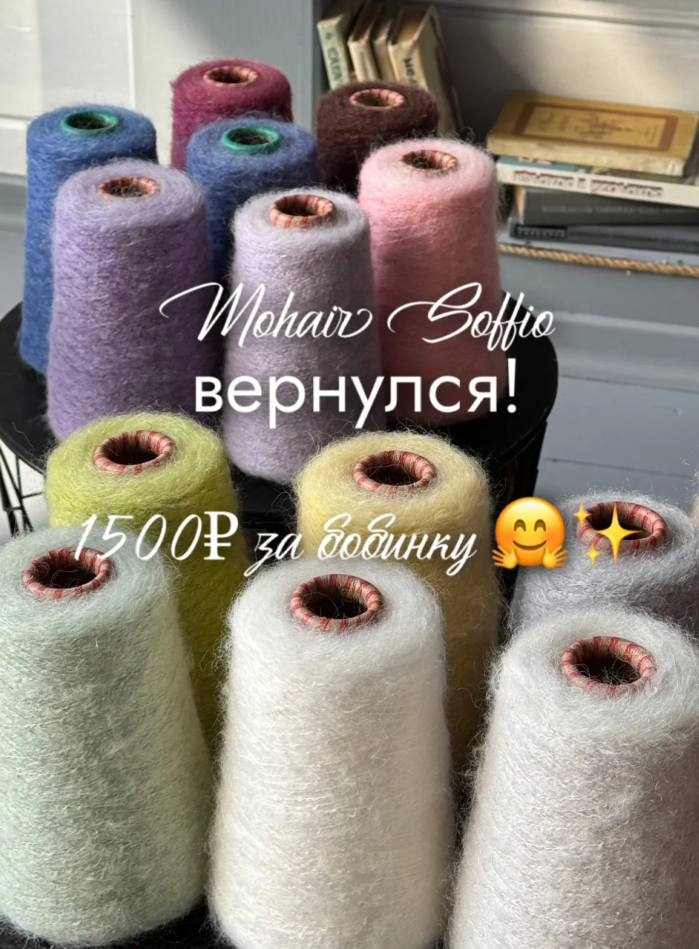Встречаем! Тот самый мохер 🔥