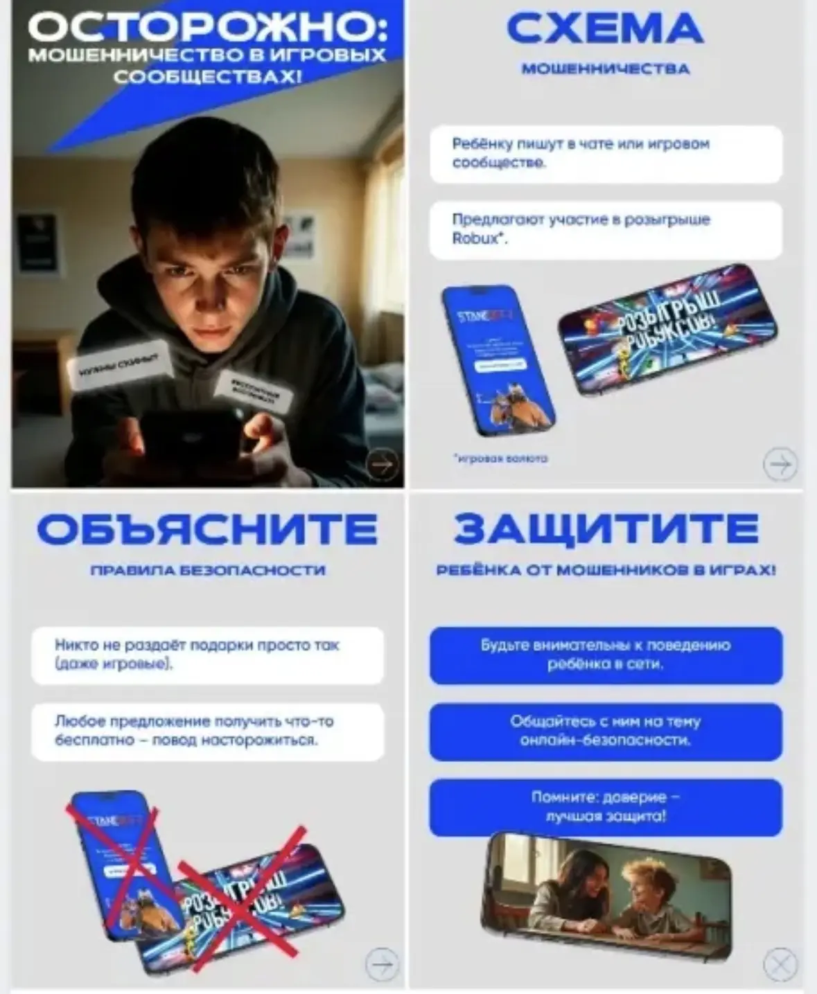 Активность мошенников в игровых сообщениях