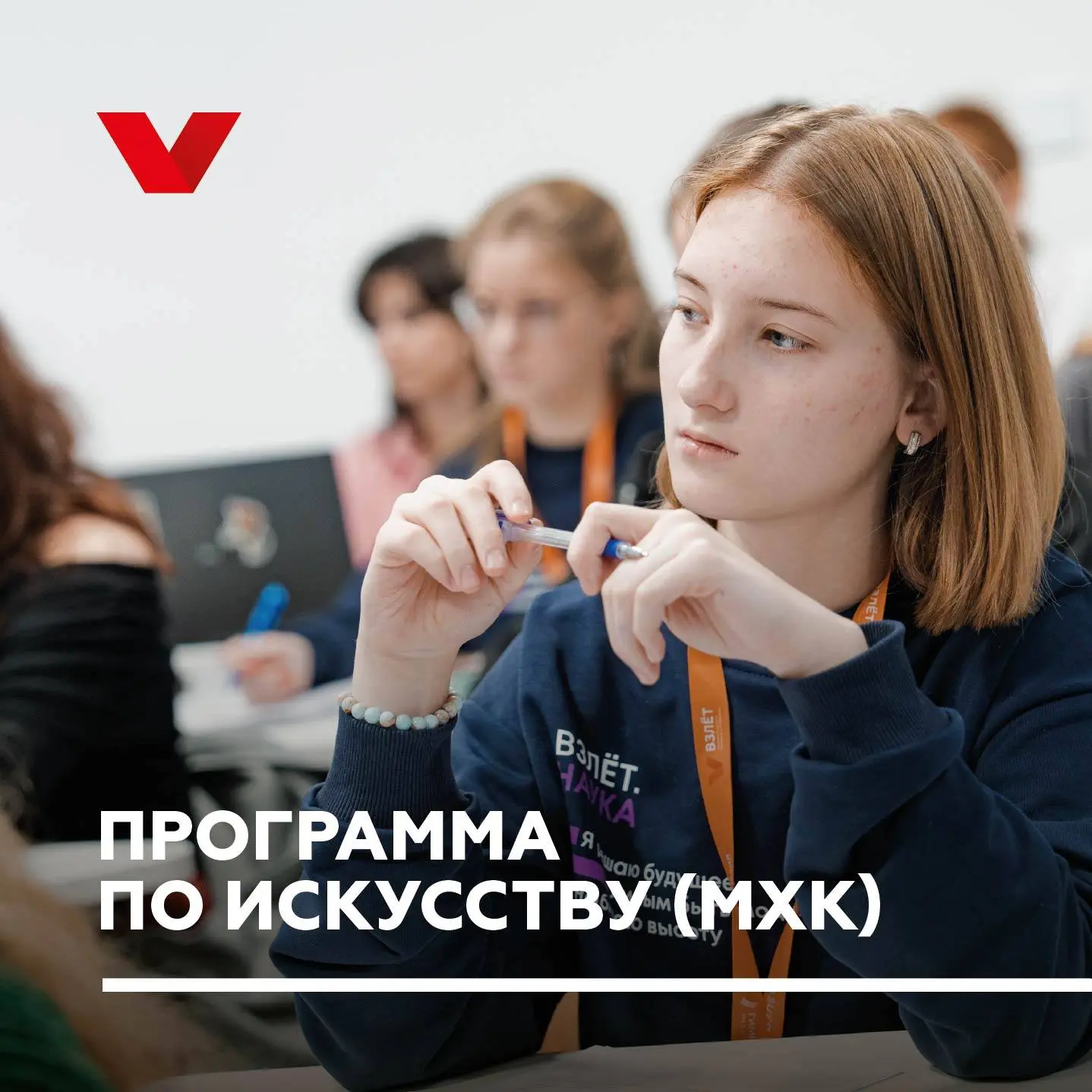Регистрация на интенсивную профильную образовательную программу по МХК от «Взлёта» — заканчивается ⏳