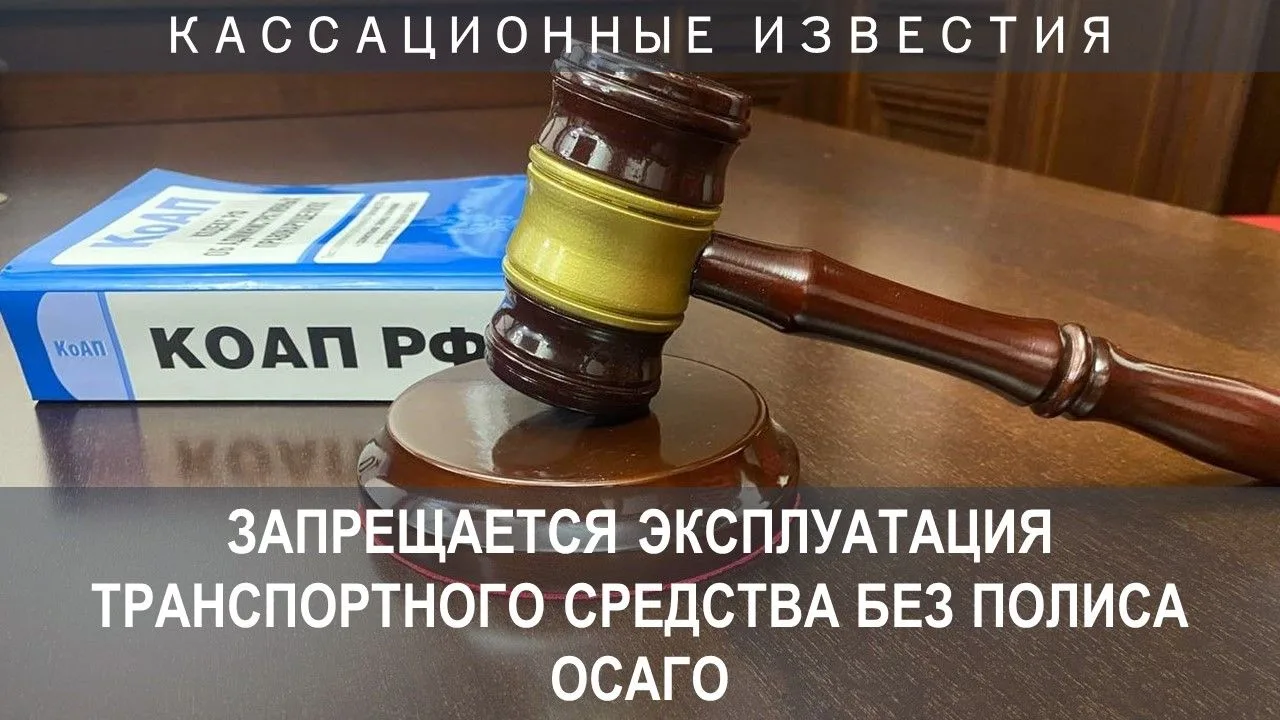 За управление транспортным средством (далее – ТС) в отсутствие полиса ОСАГО водитель был привлечен к