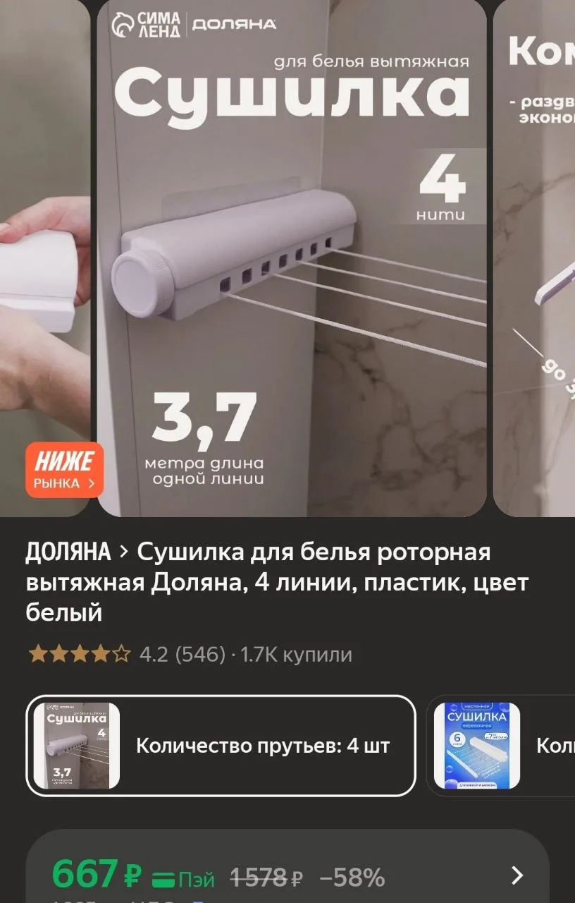 Сушилка для белья вытяжная 4 линии🩳👕