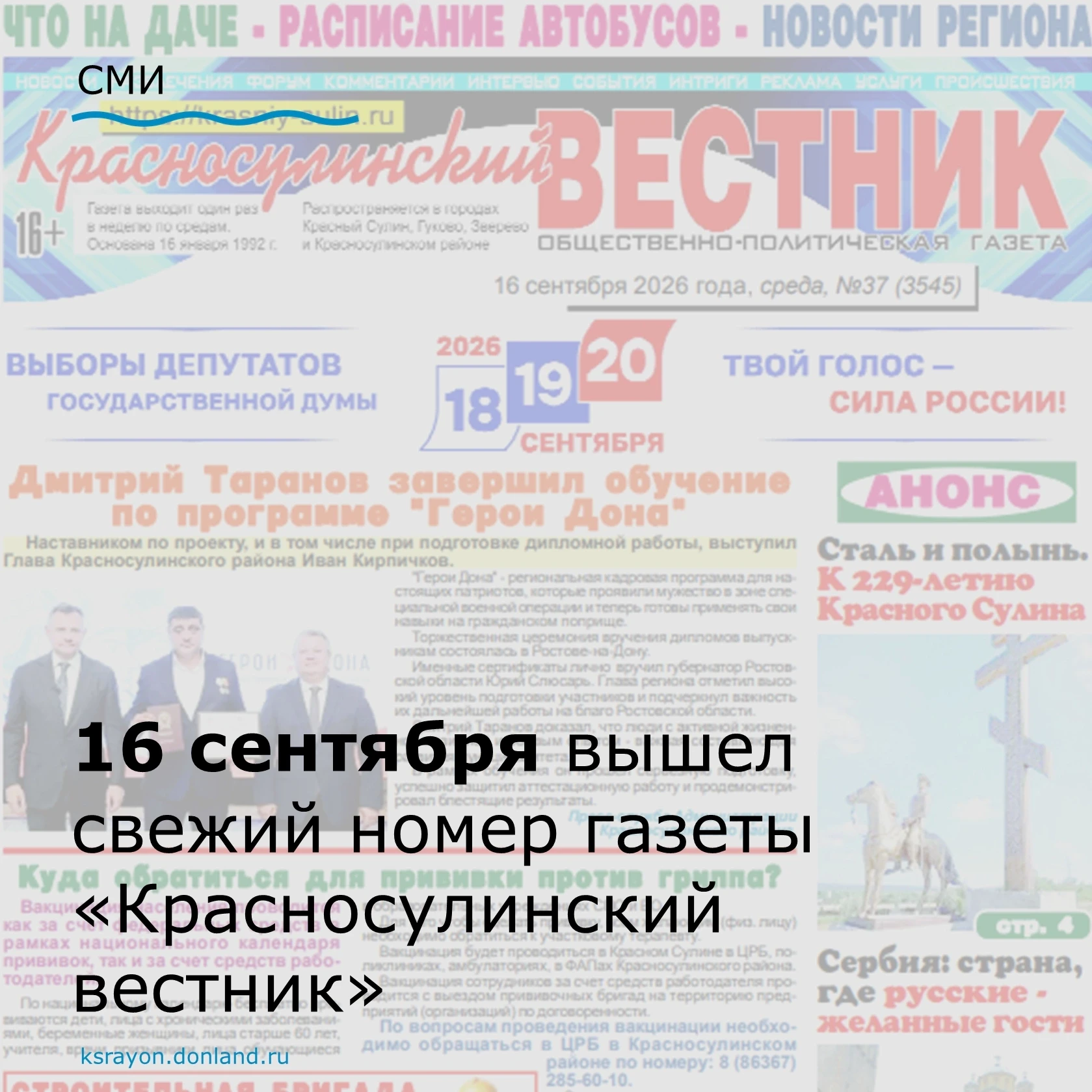 16 сентября на прилавках магазинов появился новый выпуск 🗞 газеты «Красносулинский вес...