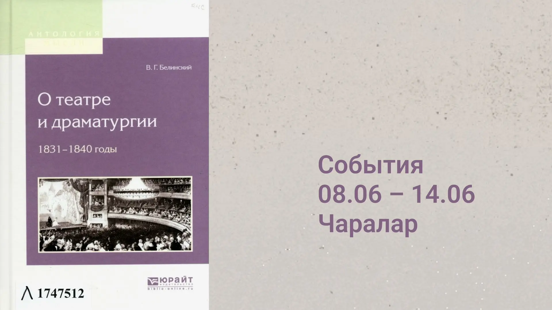 Афиша недели / Атналык афиша