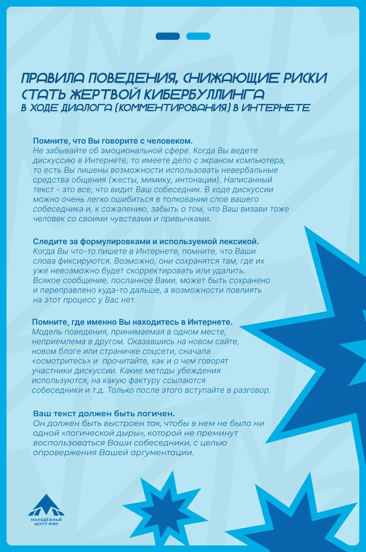 💬 СЛОВО – НЕ ВОРОБЕЙ. В ИНТЕРНЕТЕ – ТЕМ БОЛЕЕ