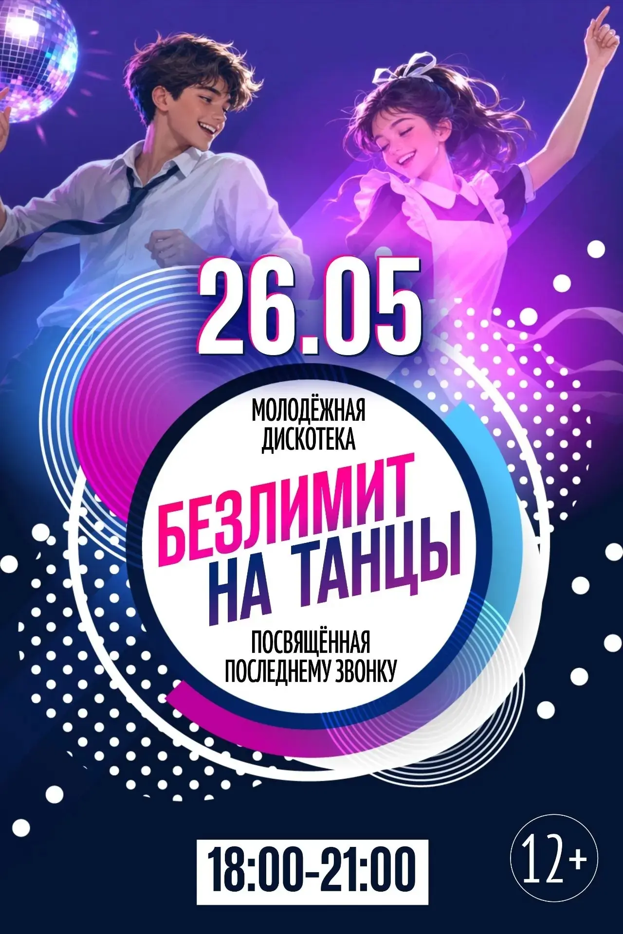 🔥 «Безлимит на танцы» — тусим по-крупному! 🔥