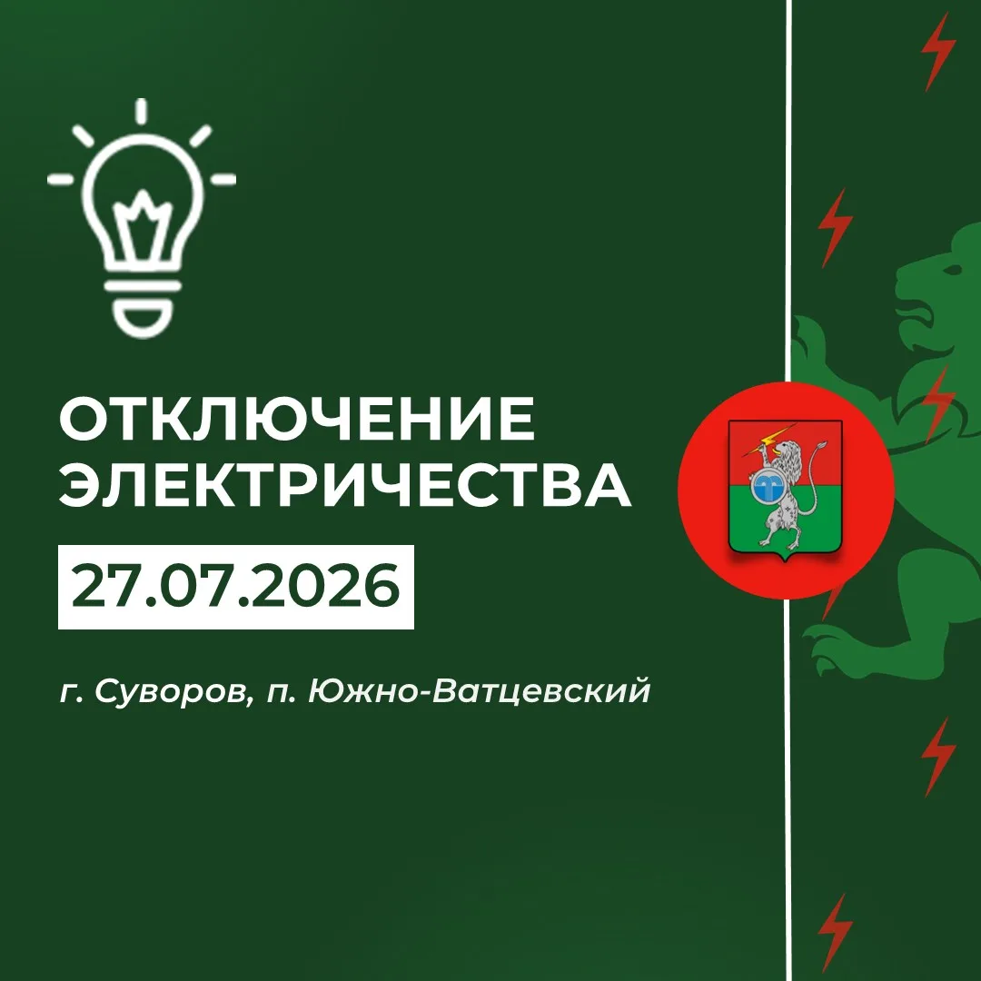 ‼️ Плановое отключение электричества 27 июля с 09:00 до 19:00
 
Причина - замена РВА № 1, замена РВА