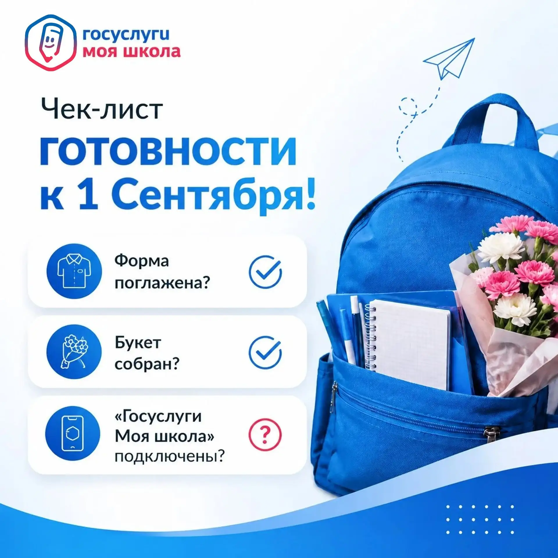 Родители, выполните легкое задание к 1 сентября (3 минуты, 0 нервов):