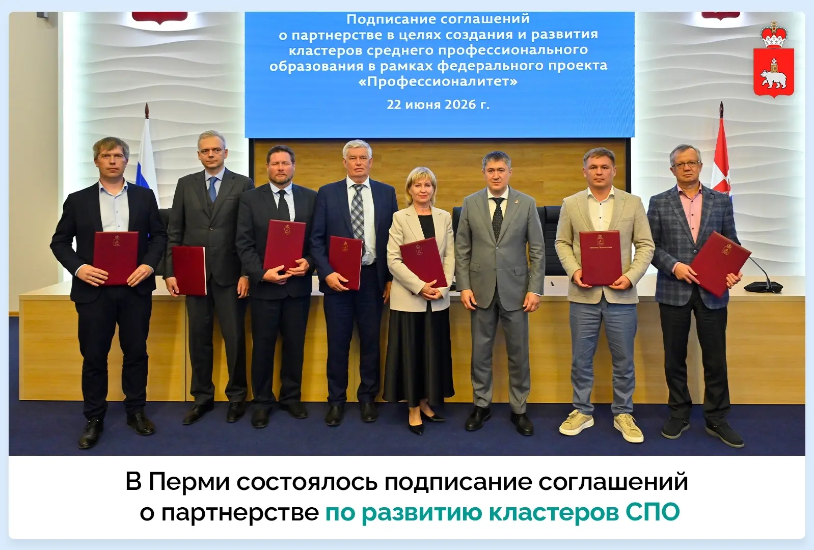 В Прикамье расширяют систему «Профессионалитет» 
 
В Перми подписаны соглашения о создании и развити
