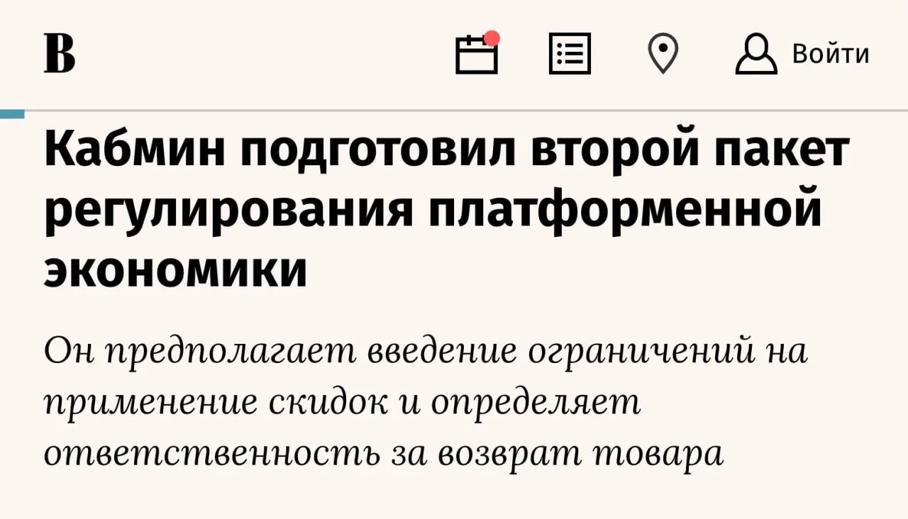 Минэкономразвития представило второй пакет поправок, регулирующих работу маркетплейсов.