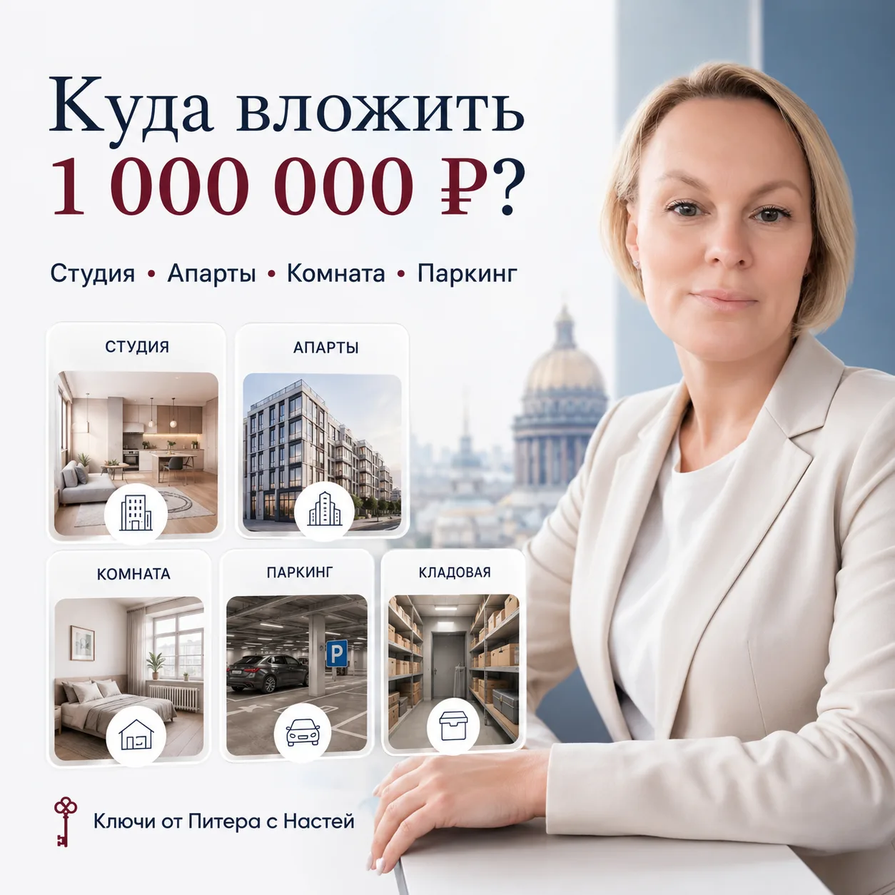 Есть миллион. Какая недвижимость принесёт доход, а какая — только проблемы?

Сразу честно: миллион с