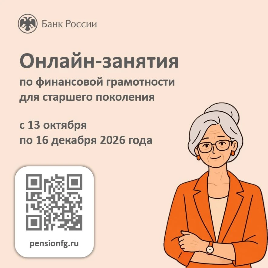 Осенняя сессия проектов Банка России по финансовому просвещению стартовала 22 сентября ...