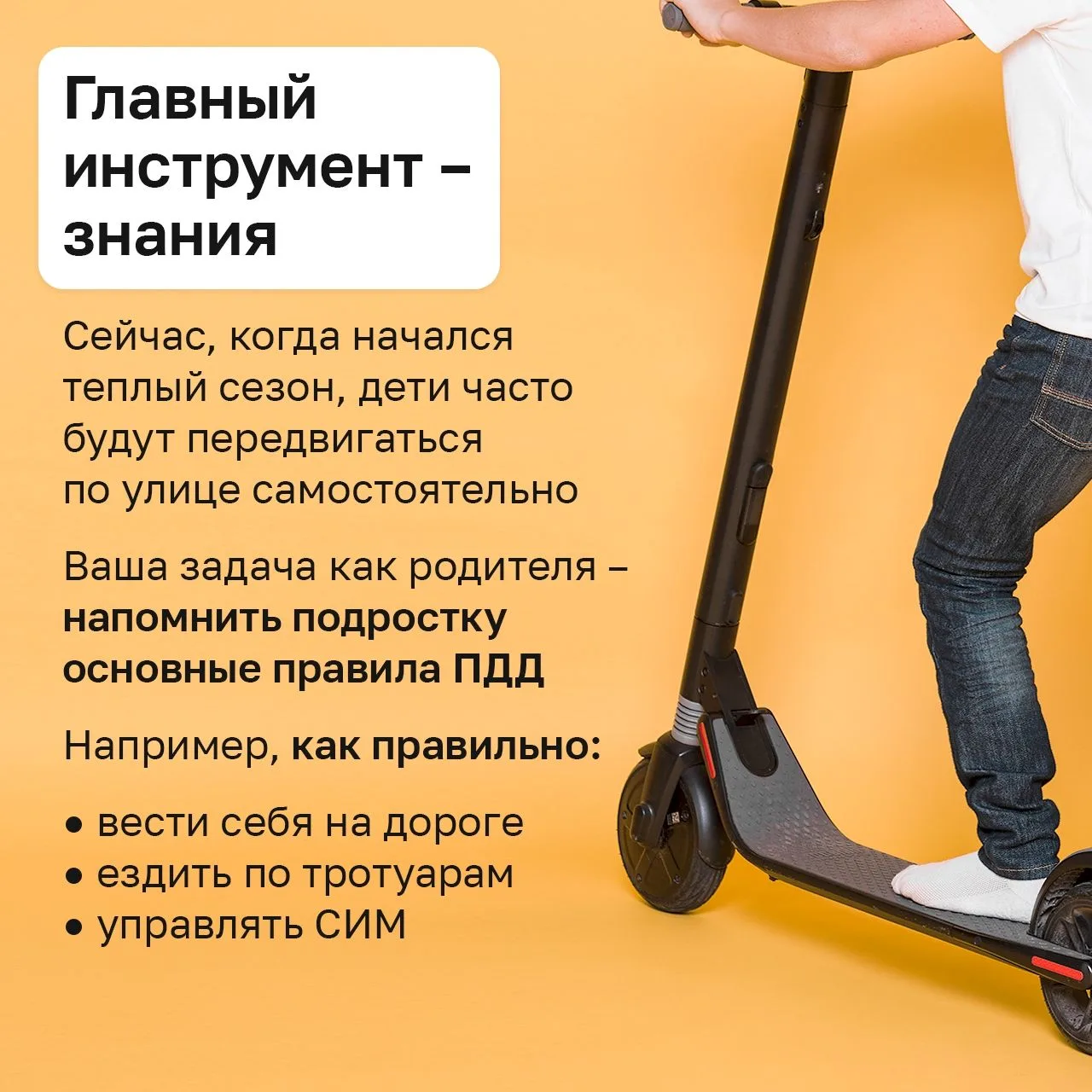 Лучшая защита — это знания