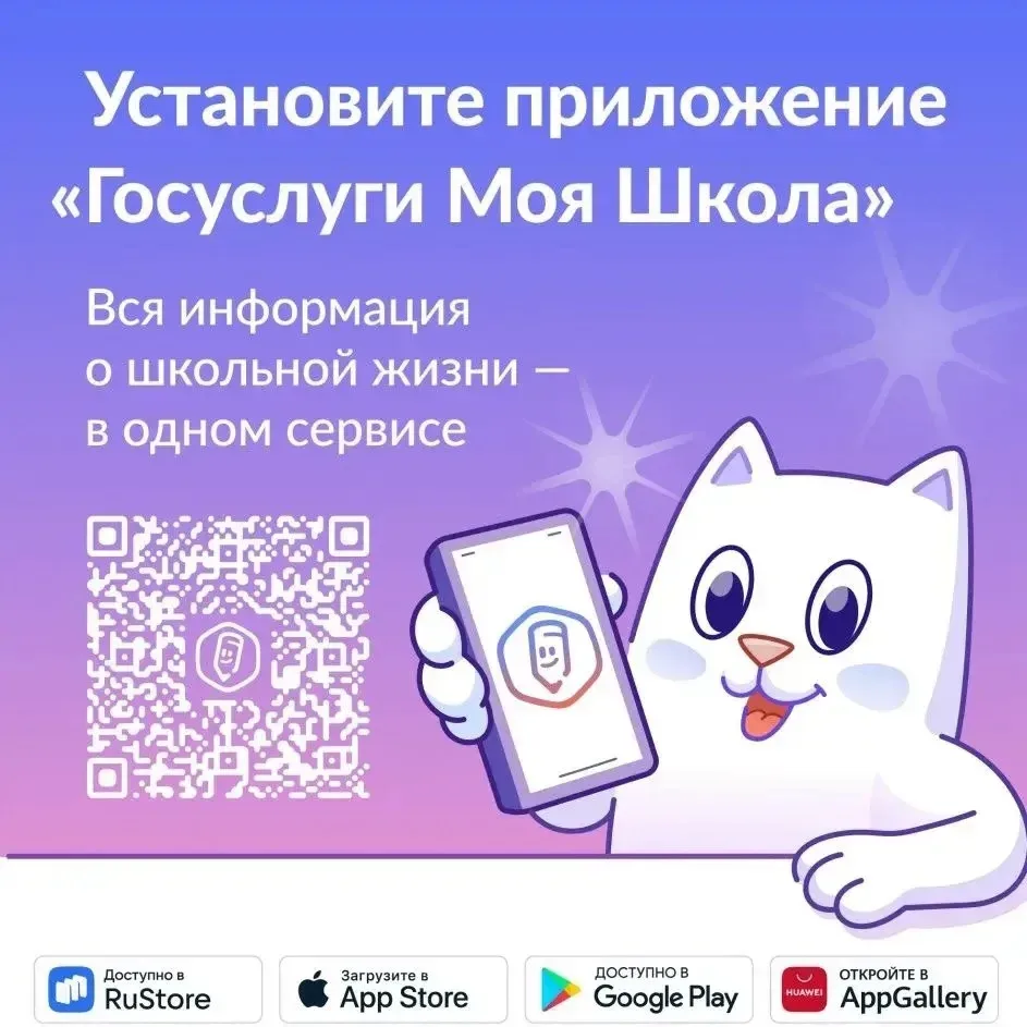 ✏️ Напоминаем южноуральским родителям и детям о том, как может помочь приложение «Госус...