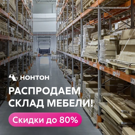 🔥Ликвидация мебели в интернет-магазине  НОНТОН🔥
