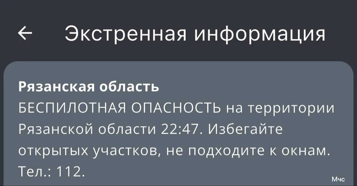В Рязанской области объявили опасность атаки беспилотных летательных аппаратов.