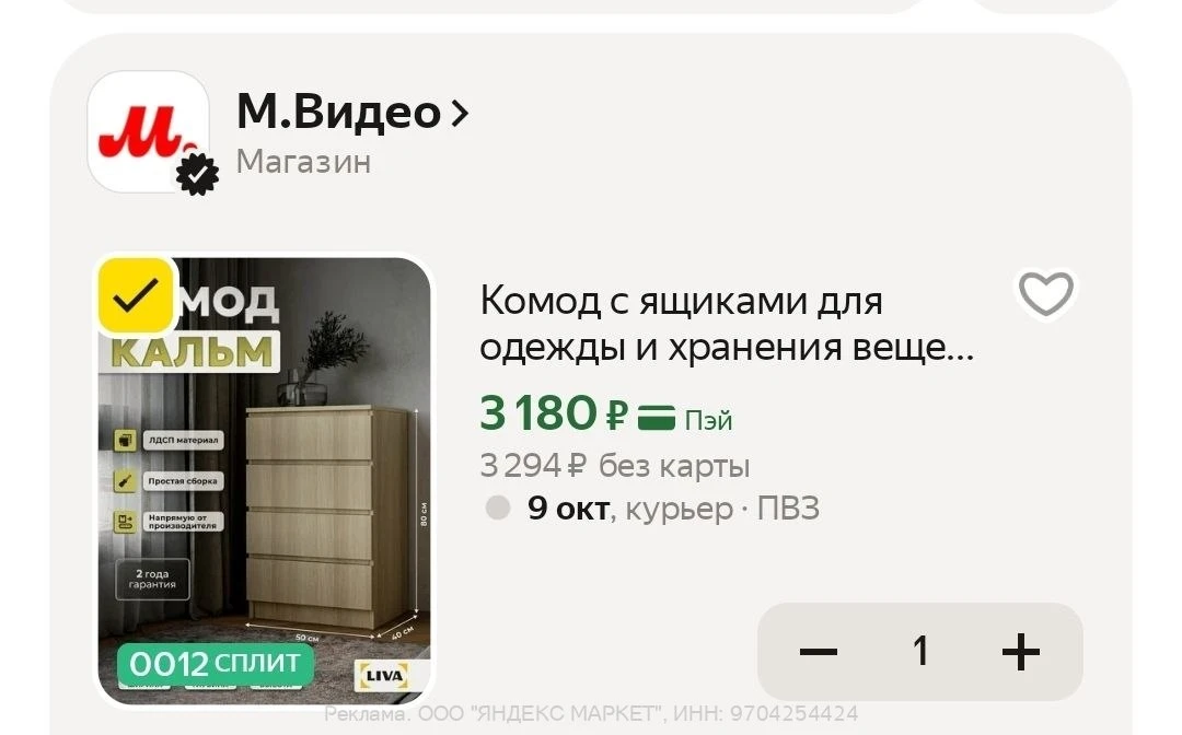 Яндекс Маркет
