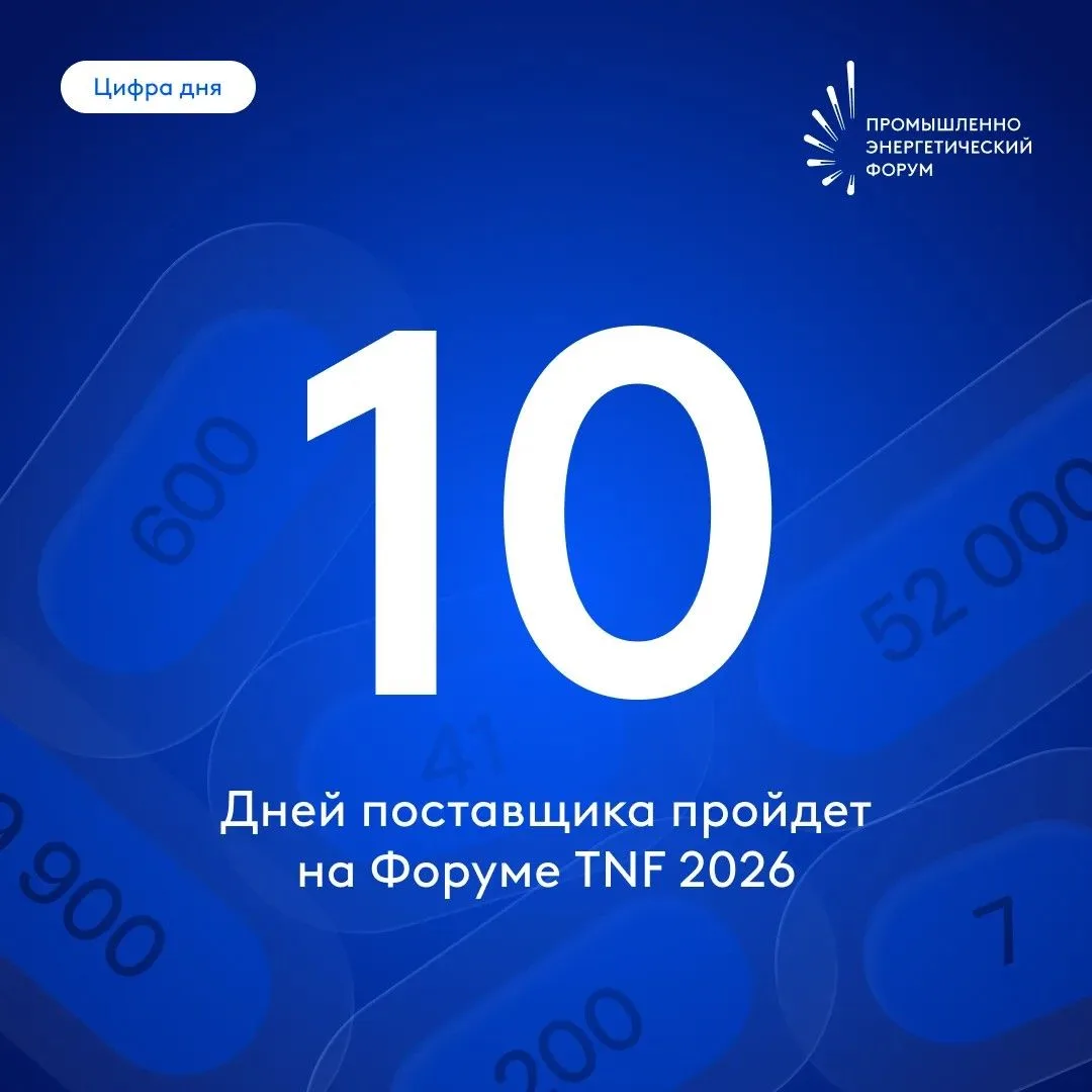 🤝 День поставщика — это уникальная возможность напрямую пообщаться с заказчиком, узнат...