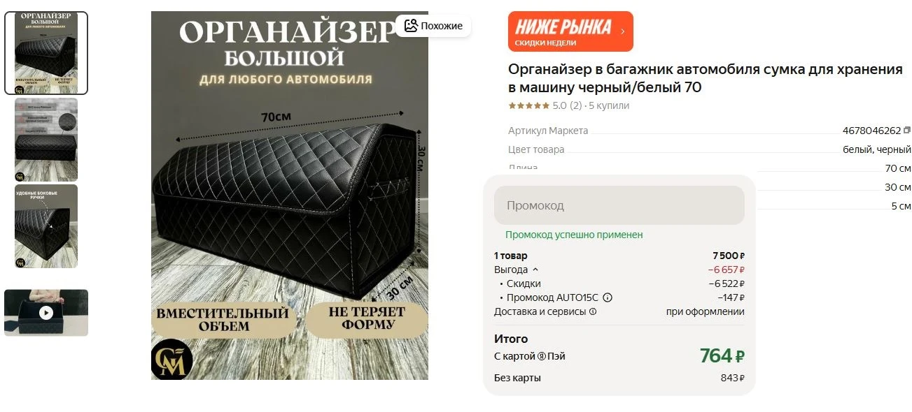 ⚡Органайзер в багажник автомобиля