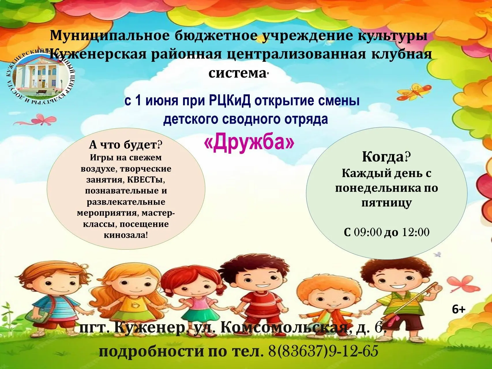 Дорогие друзья, с 1 июня 2026 года в пгт. Куженер при Районном центре культуры и досуга...