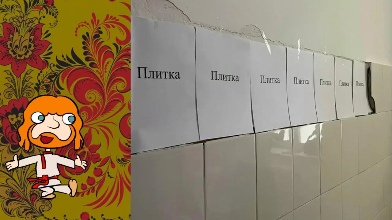 «Чисто по-русски» — 10 смешных фотографий про нашу многогранность