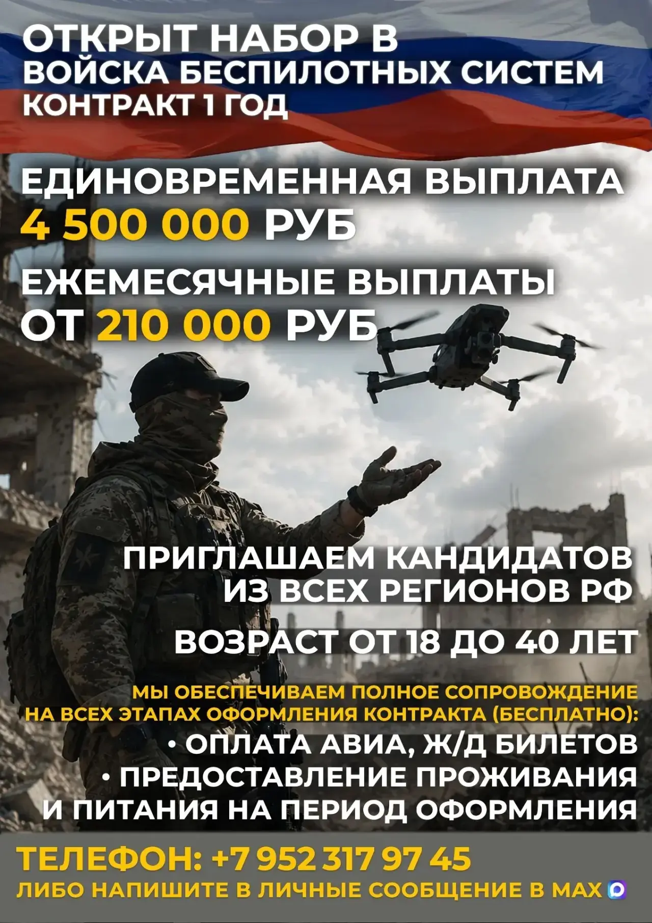 🇷🇺 Открыт набор на военную службу по контракту 🇷🇺