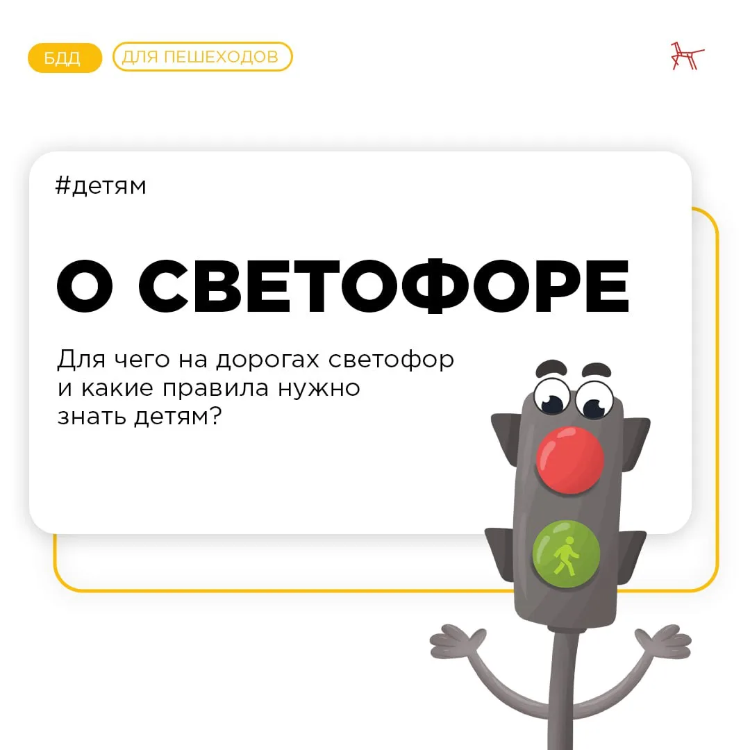 🚦 Сегодня у нашего главного дорожного «регулировщика» праздник!
Вы знали, что первому светофору уже