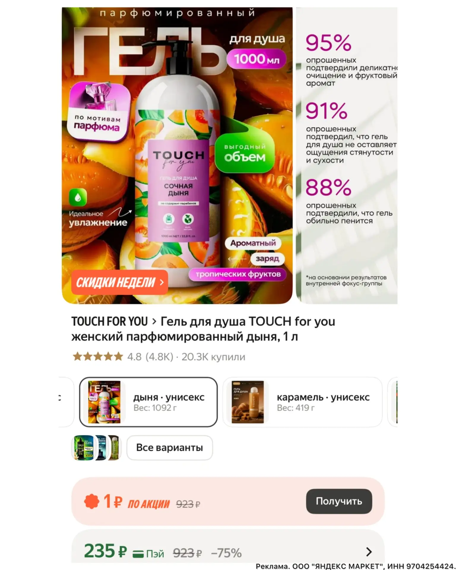 Парфюмированный гель для душа 1 л - 235₽🔥