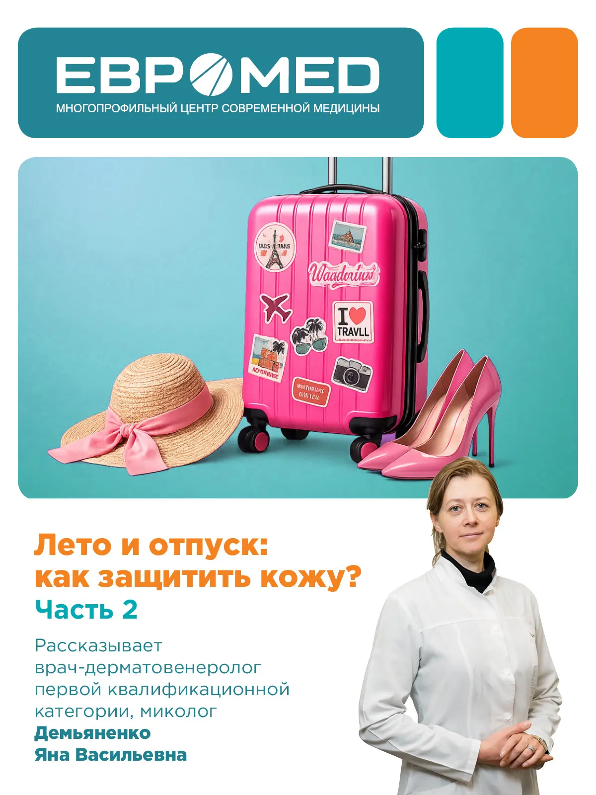 👏 В Омске состоялся форум «Синергия хирургии и косметологии: как безопасно вести пацие...