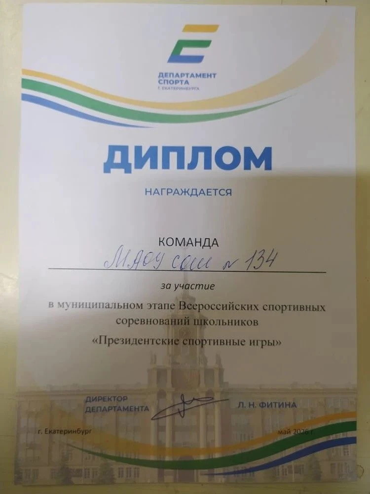 Еще одна блестящая победа наших юных спортсменов.                                   6 - 7 мая команд