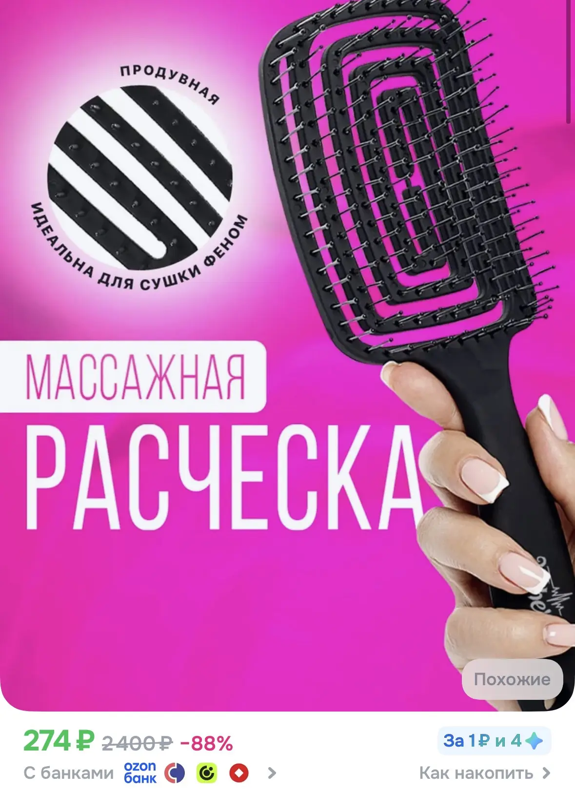 Расческа