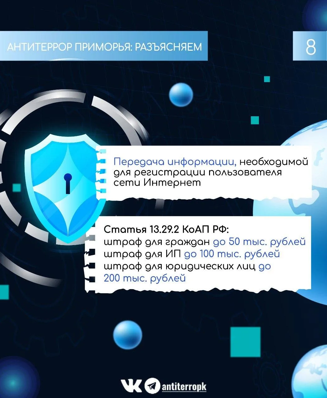 За незаконное использование: VPN SIM-карт аккаунтов в мессенджерах  аккаунтов в социальных сетях  ➡️
