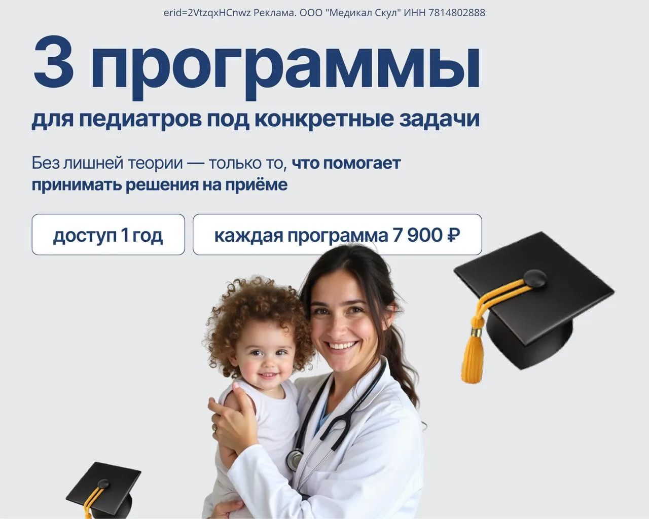 Новые концентрированные программы по темам, которые чаще всего остаются в серой зоне педиатра🔥  За 1