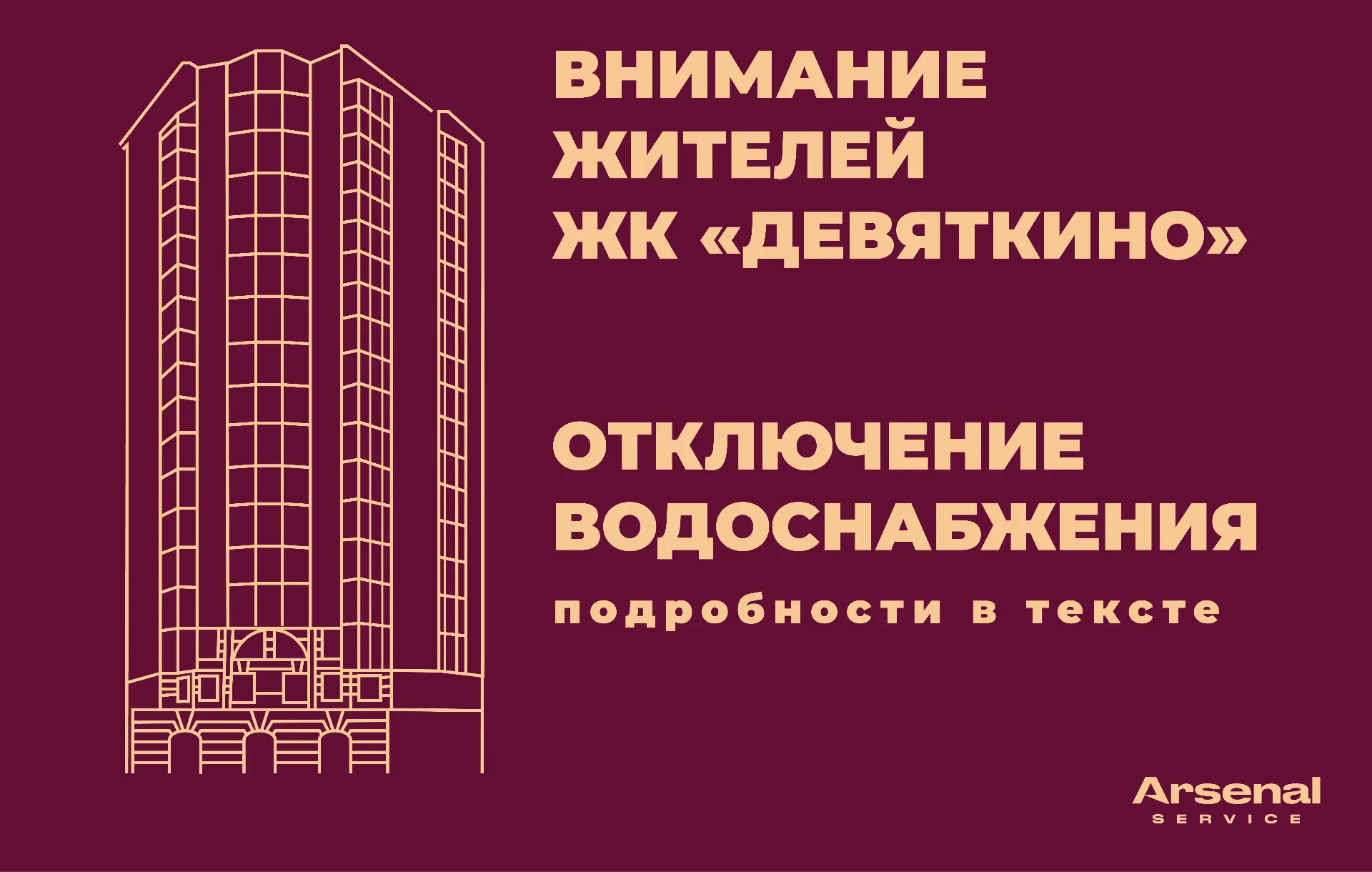 ⚡️⚡️⚡️Уважаемые жители ЖК «Девяткино»,