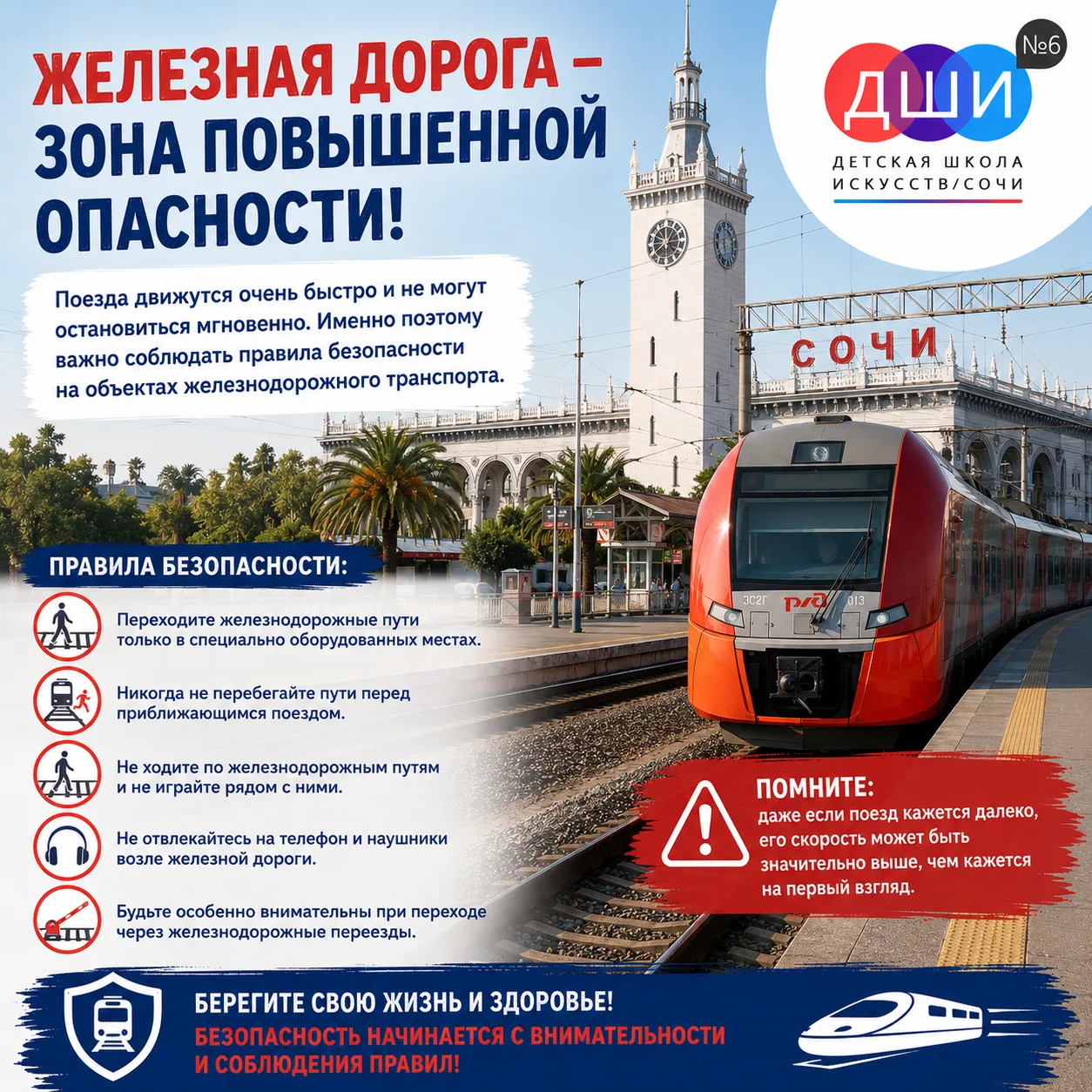 🚆 Железная дорога — зона повышенной опасности