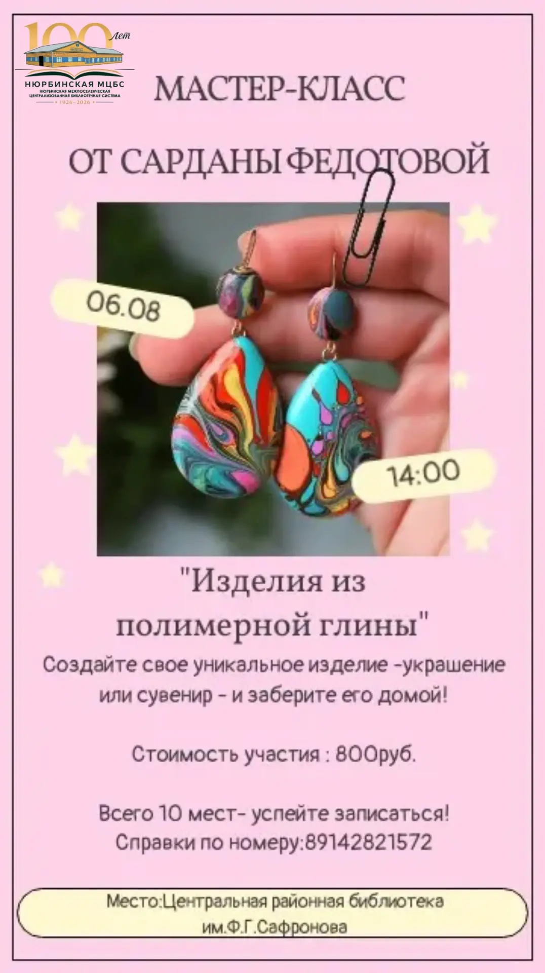 Приглашаем на мастер‑класс «Изделия из полимерной глины»!