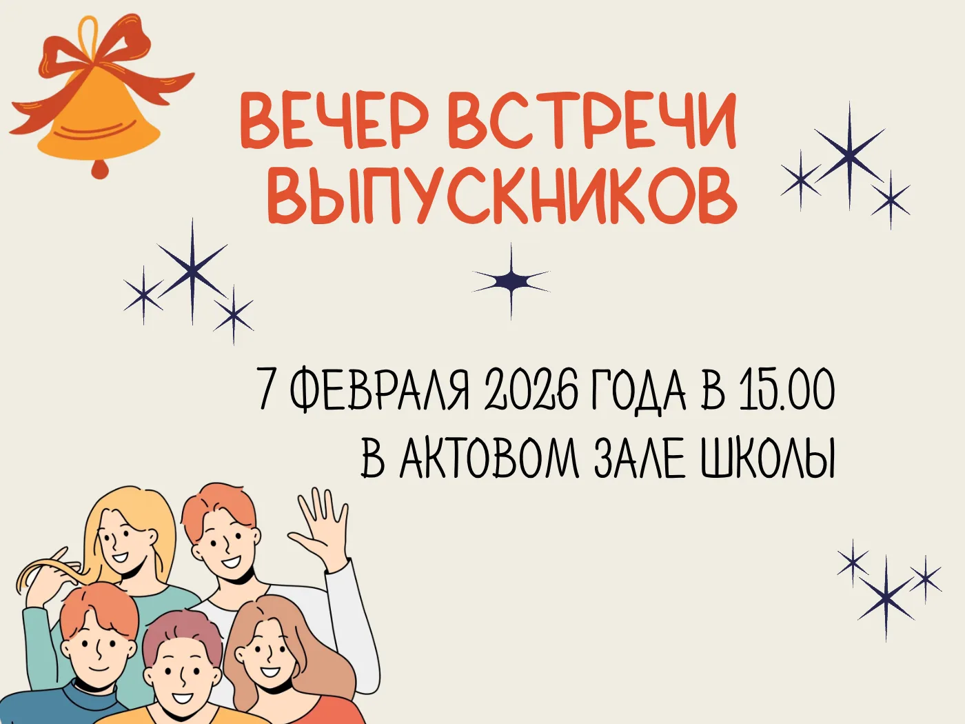 Уважаемые выпускники Лянторской школы №5! Приглашаем Вас на Вечер встречи выпускников, который состо
