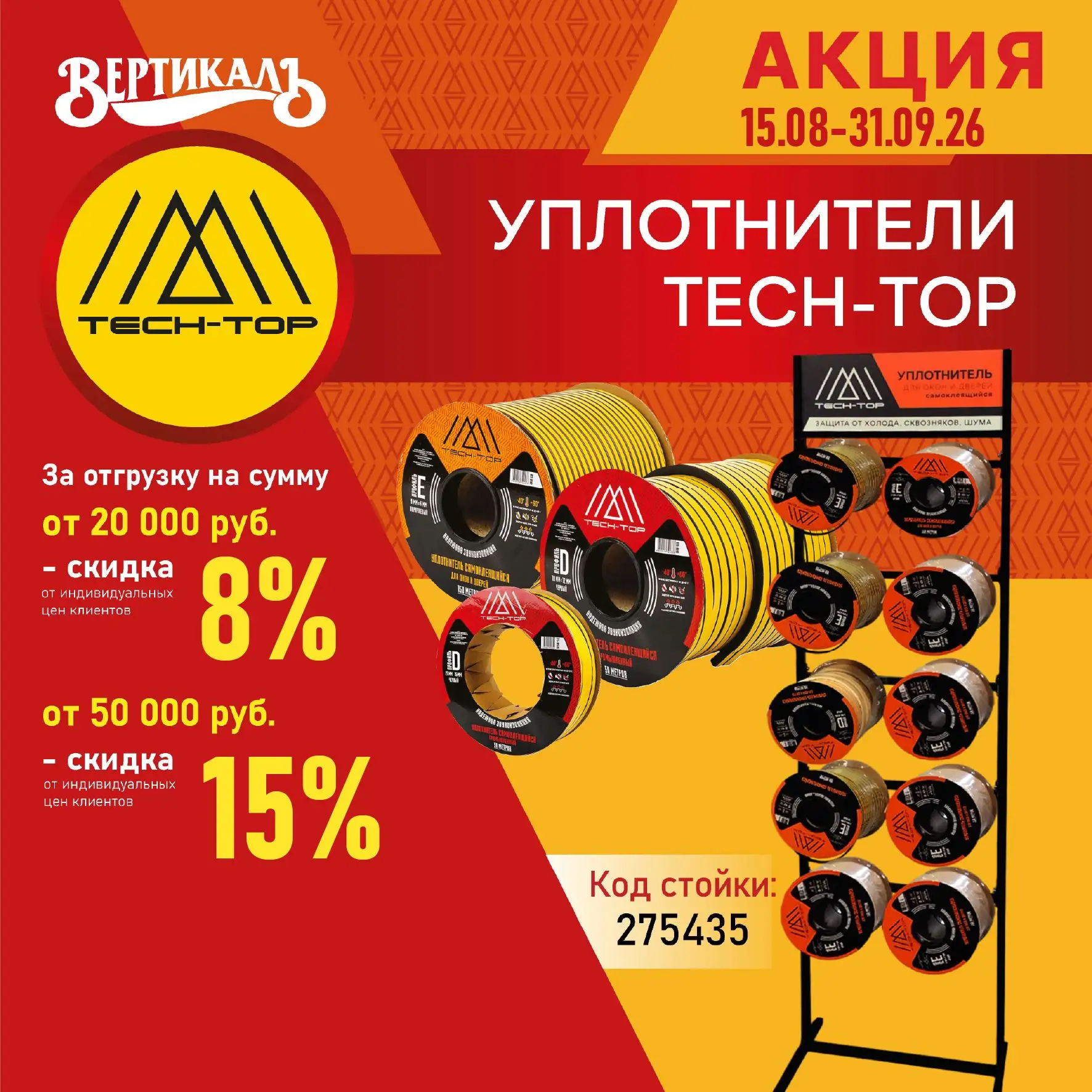 💥💥💥 СКИДКИ до 15%