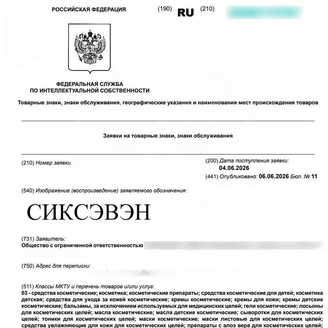 😂 Некто шустрый подал заявку на регистрацию торгового знака по мему «Сикс Сэвэн»