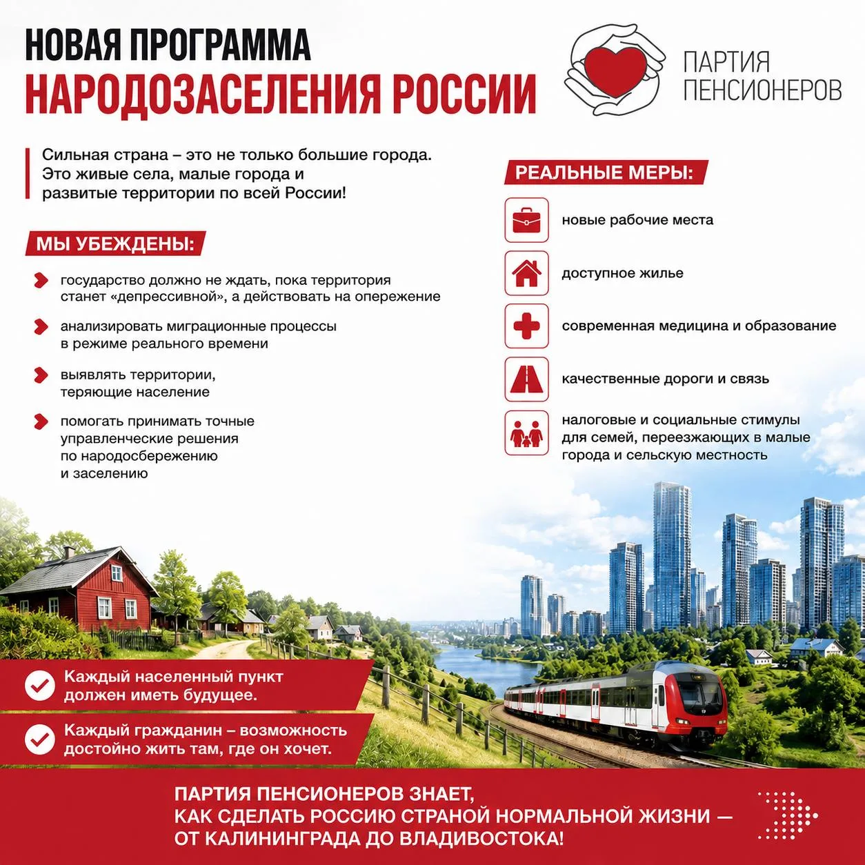 ⚡️⚡️⚡️  Партия пенсионеров предложила разработать и внедрить новый Национальный проект «Народозаселе