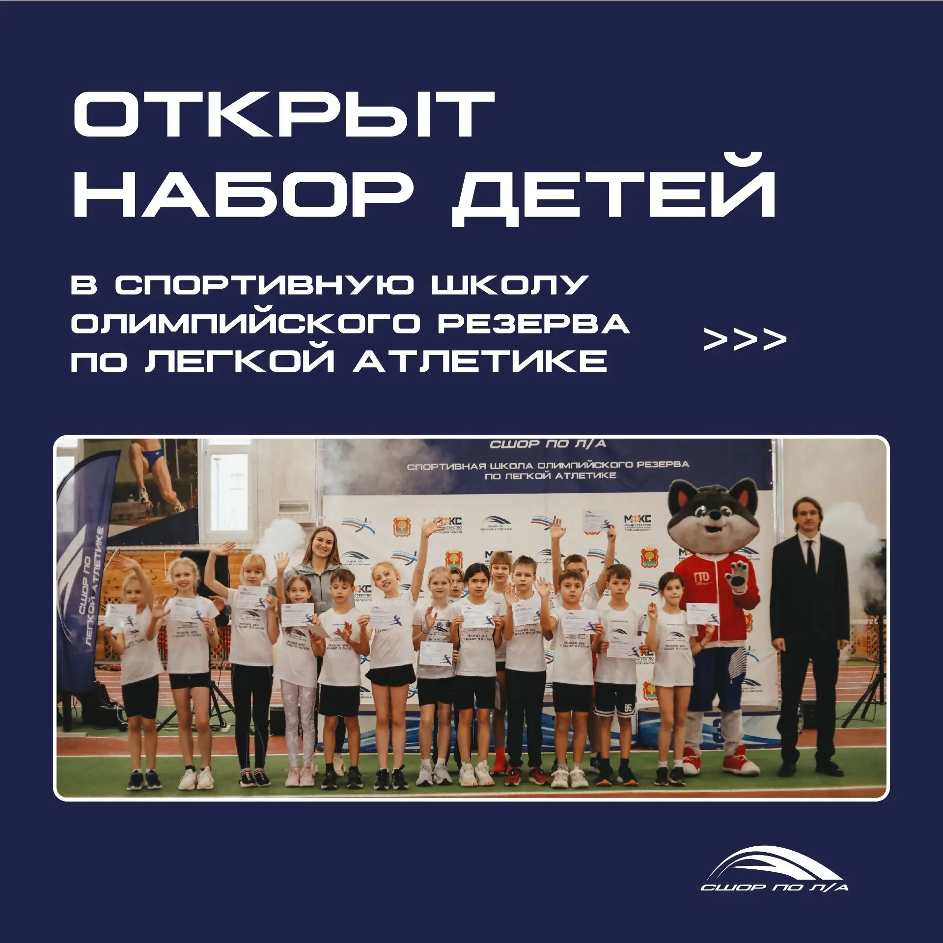 💥 ПРИГЛАШАЕМ В СПОРТИВНУЮ ШКОЛУ ОЛИМПИЙСКОГО РЕЗЕРВА ПО ЛЕГКОЙ АТЛЕТИКЕ 💥