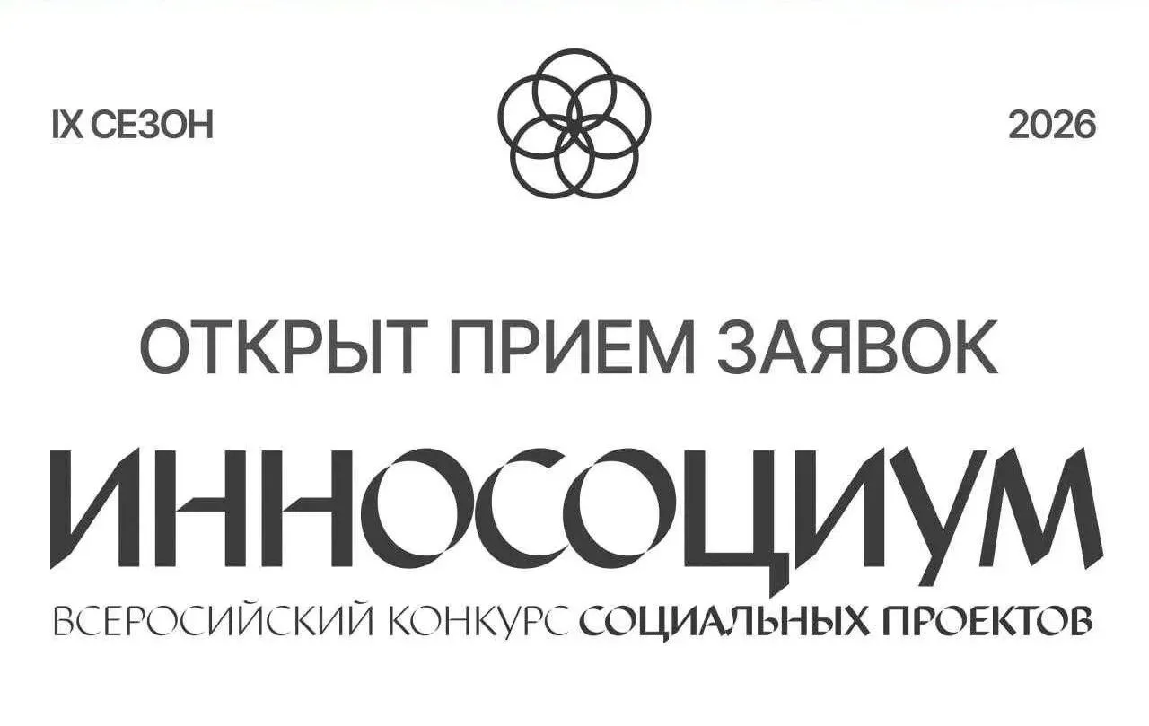 Почти полмиллиона рублей на студенческий социальный проект.