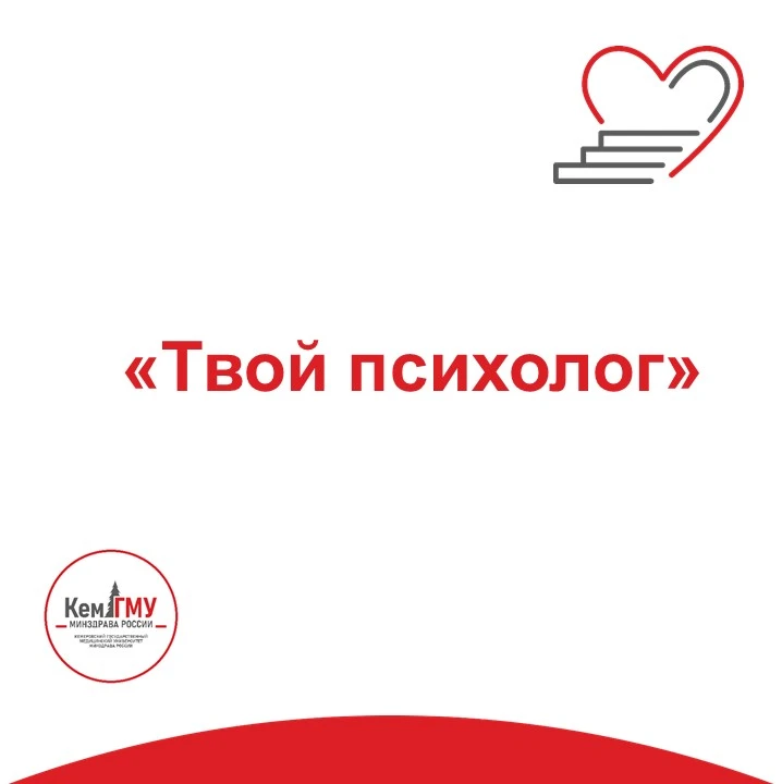 #ТвойПсихолог